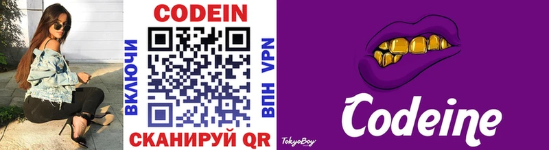 Кодеин напиток Lean (лин)  Алупка 